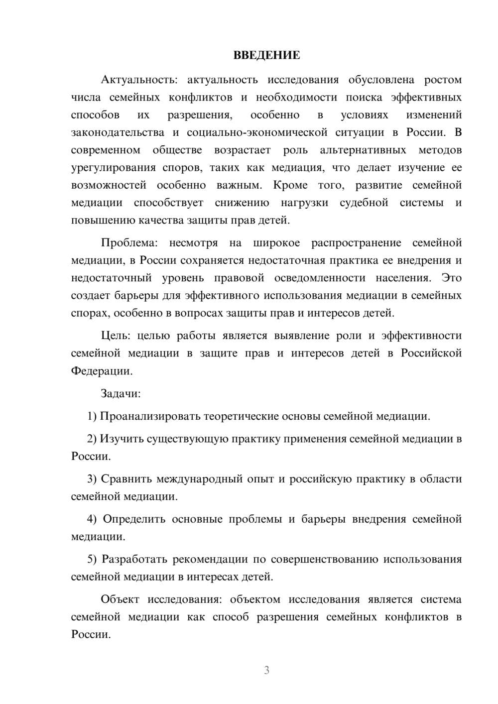 Предпросмотр курсовой работы 3