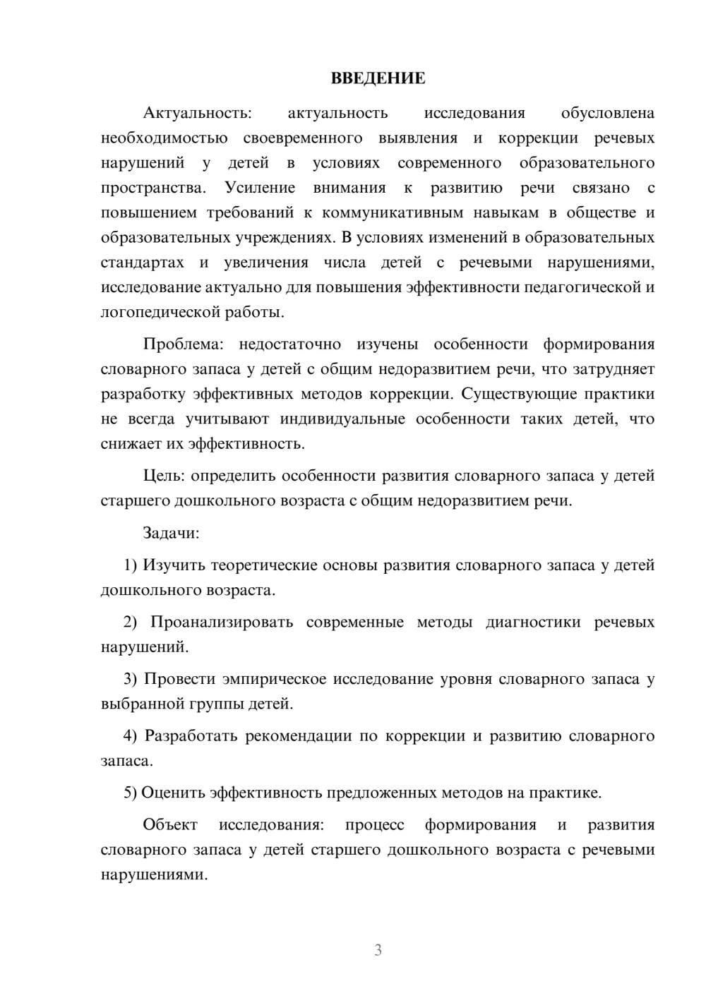 Предпросмотр курсовой работы 3