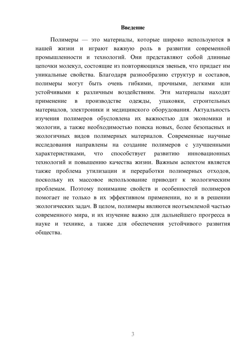 Предпросмотр доклада 3