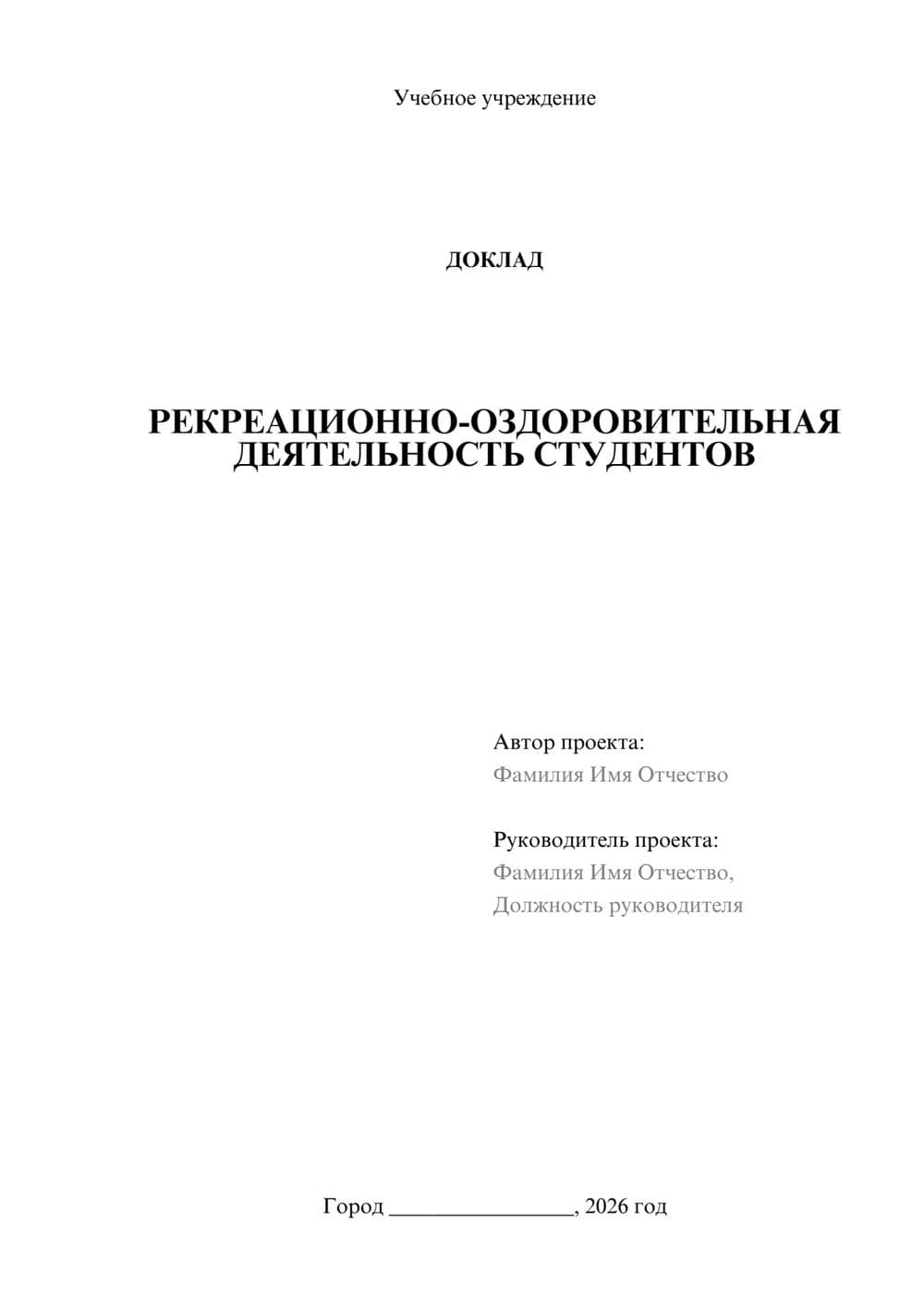 Предпросмотр доклада 1