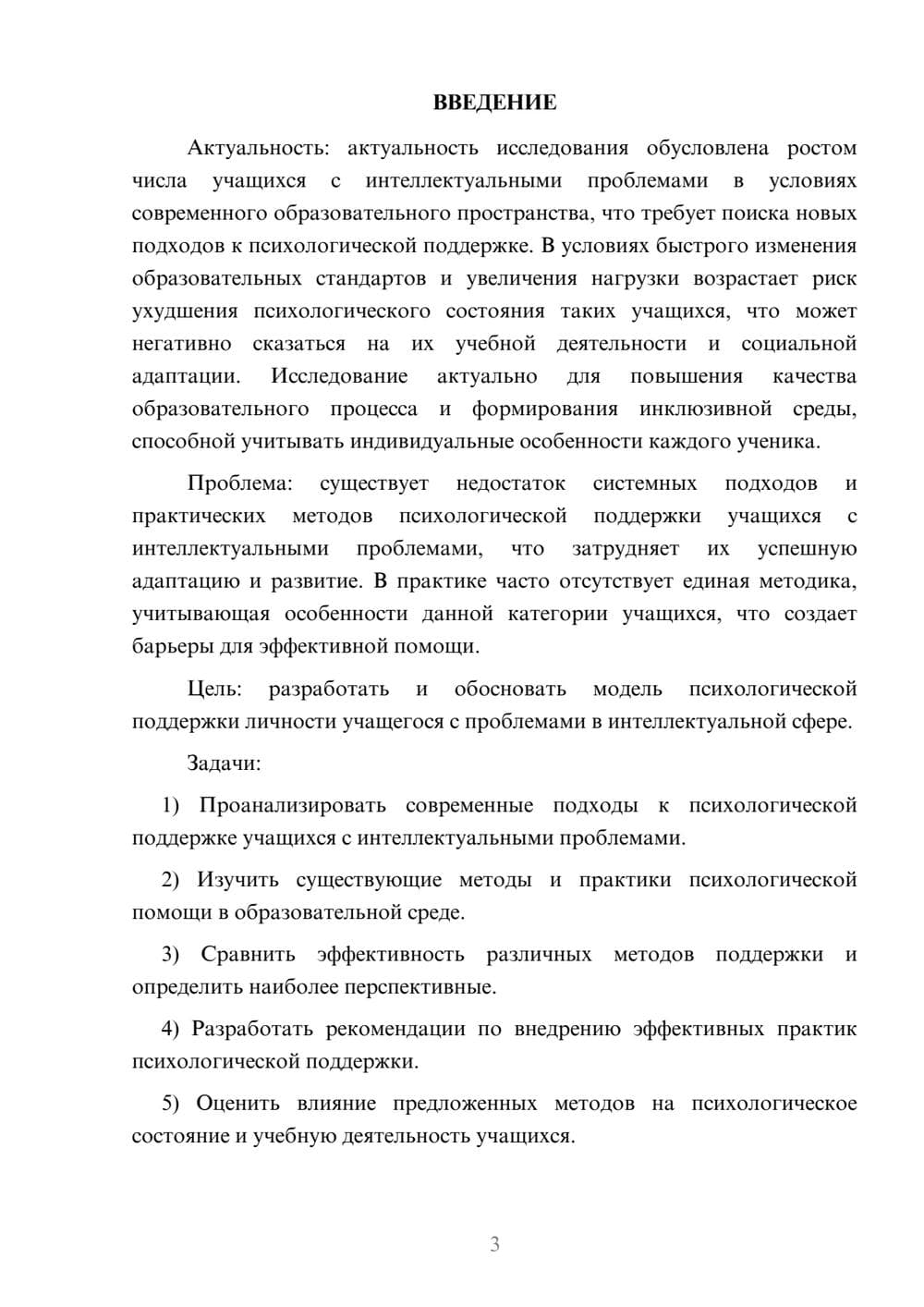 Предпросмотр курсовой работы 3