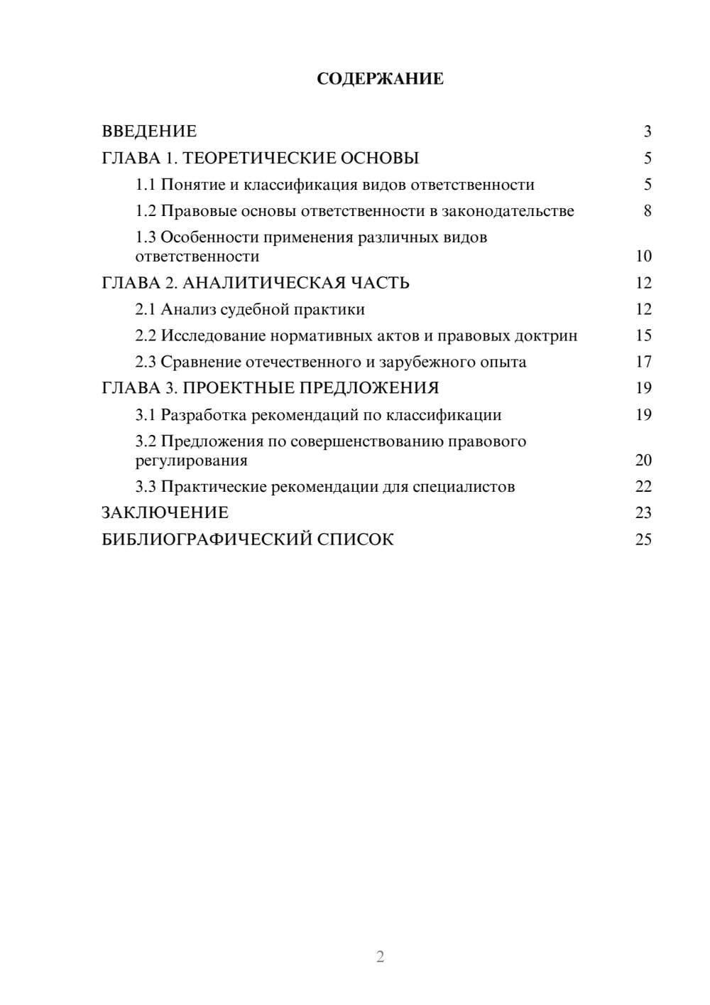 Предпросмотр курсовой работы 2