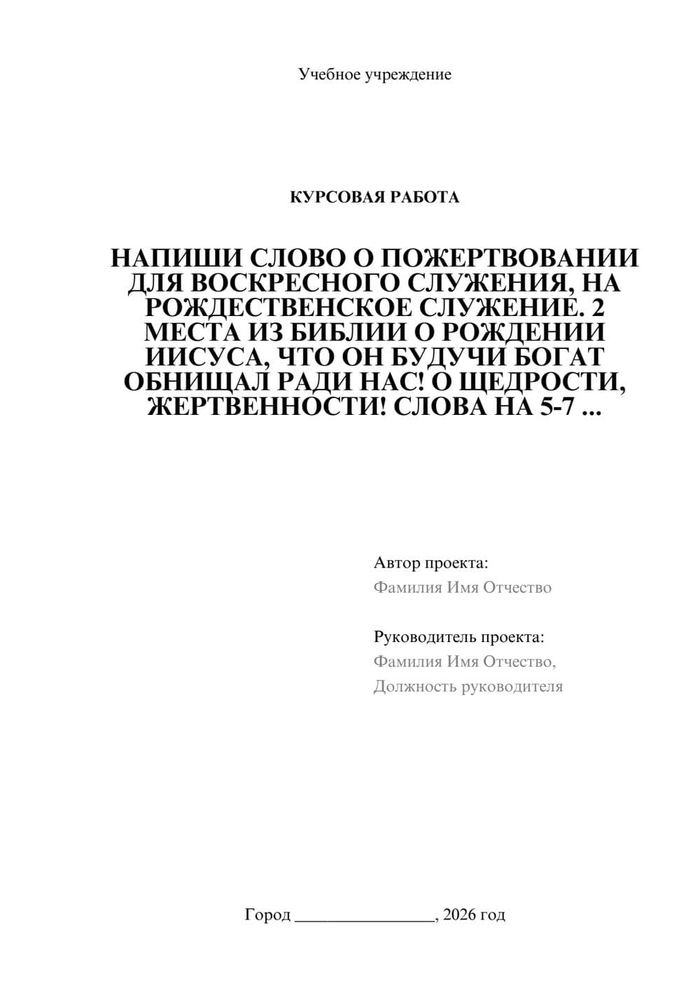 Предпросмотр курсовой работы 1