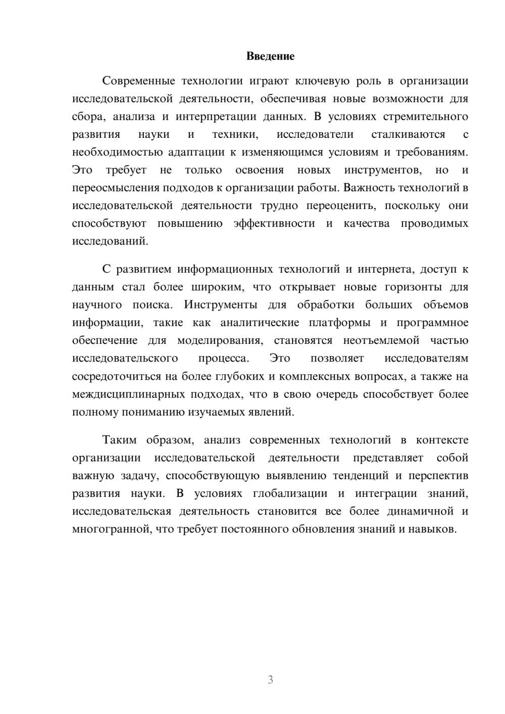 Предпросмотр реферата 3