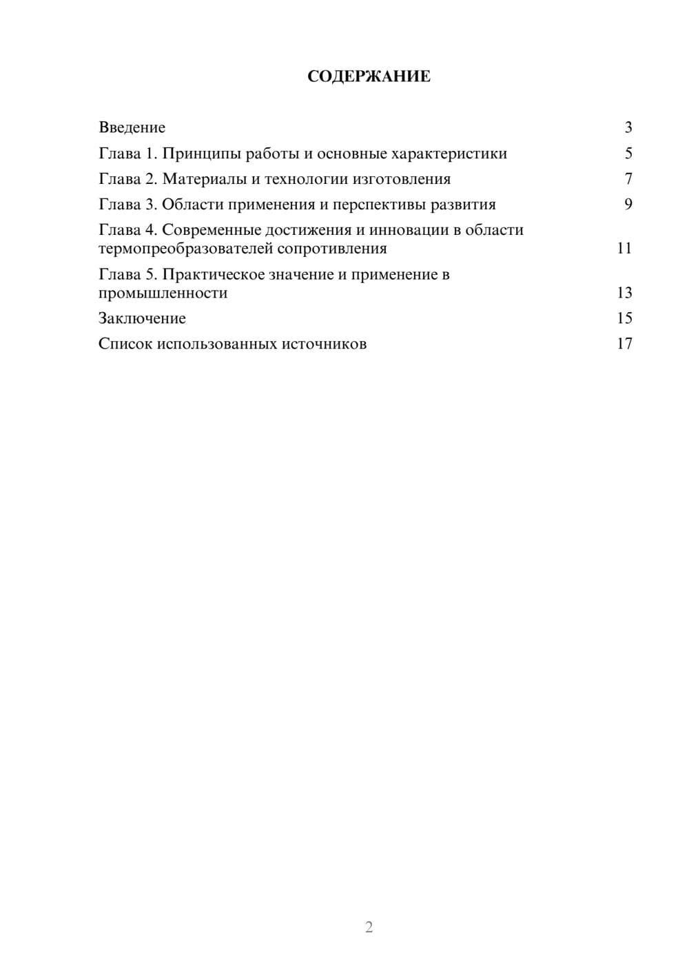 Предпросмотр реферата 2