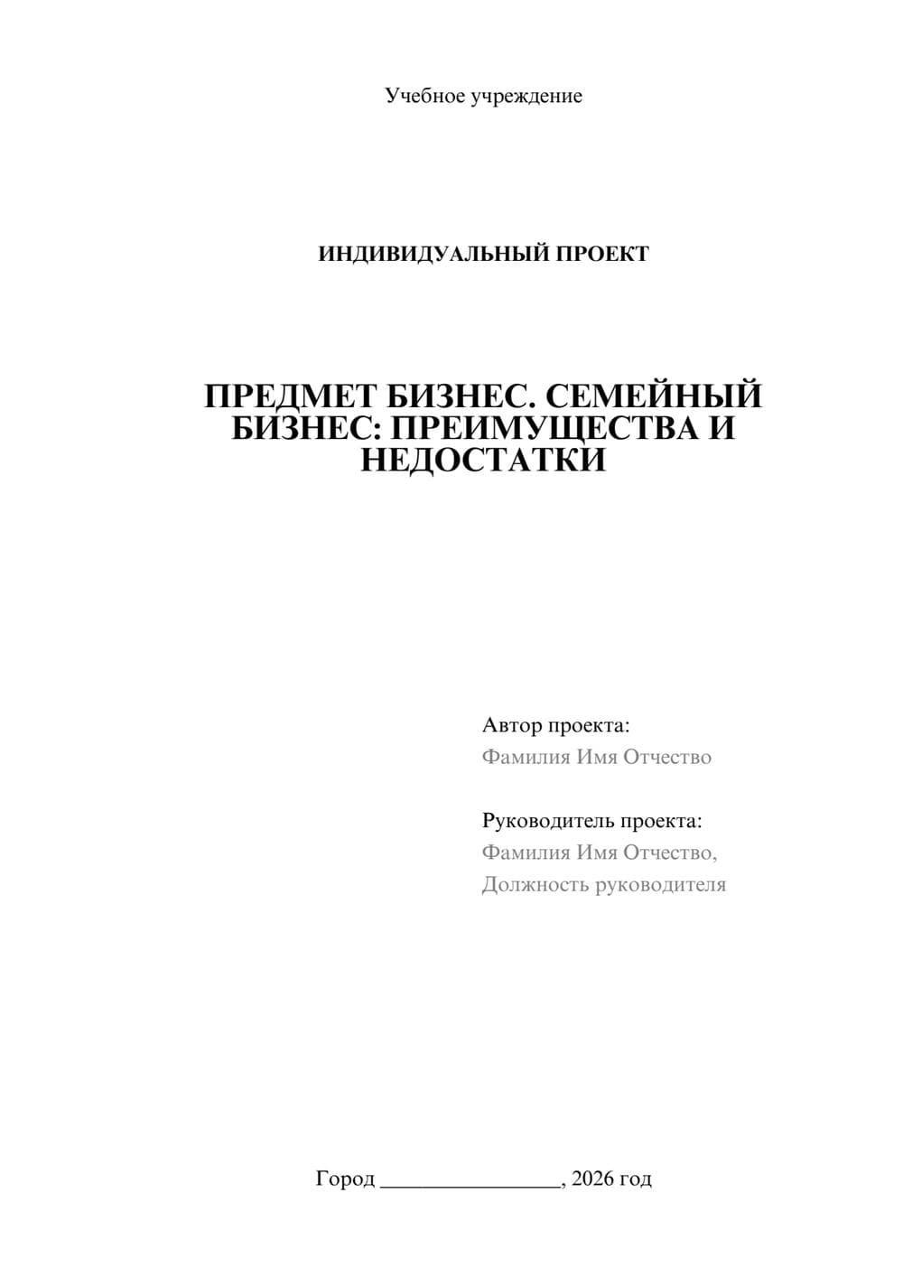 Предпросмотр проекта 1