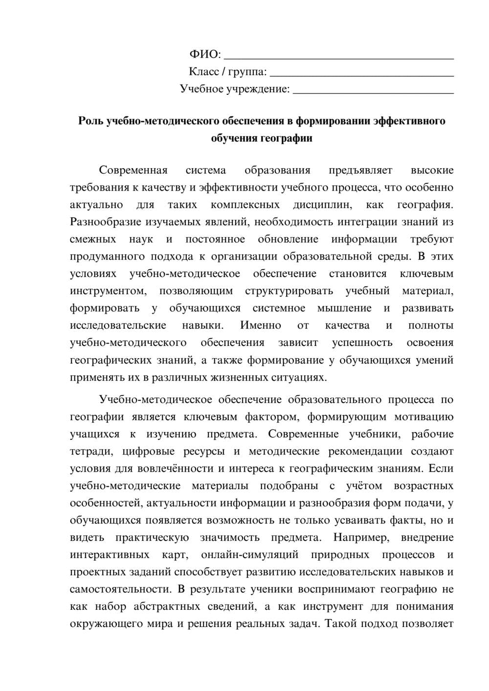 Предпросмотр эссе 1