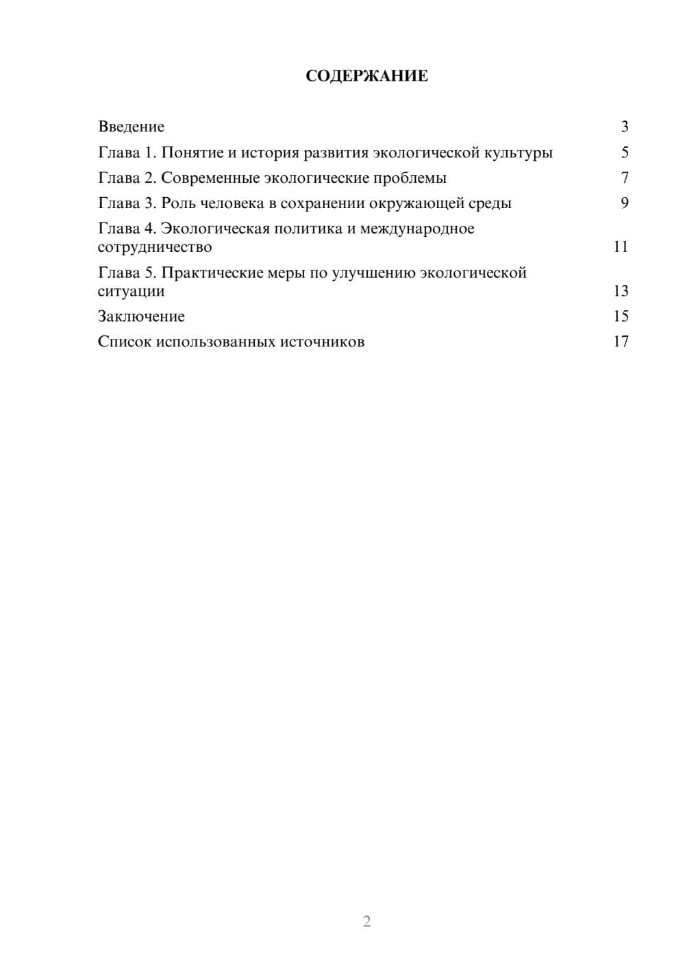 Предпросмотр реферата 2