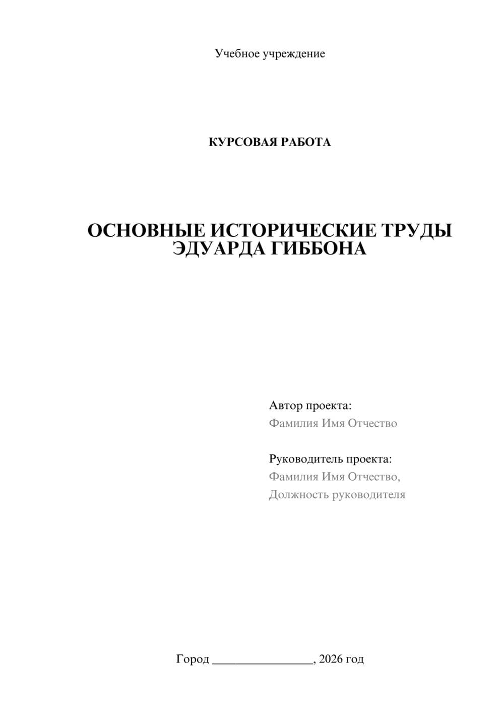 Предпросмотр курсовой работы 1