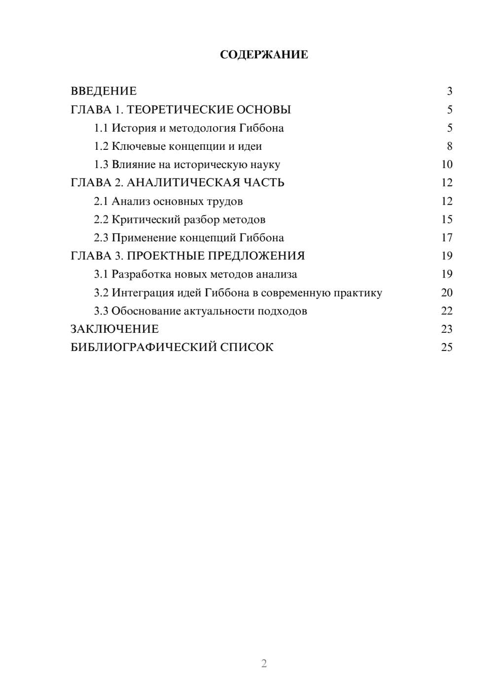 Предпросмотр курсовой работы 2