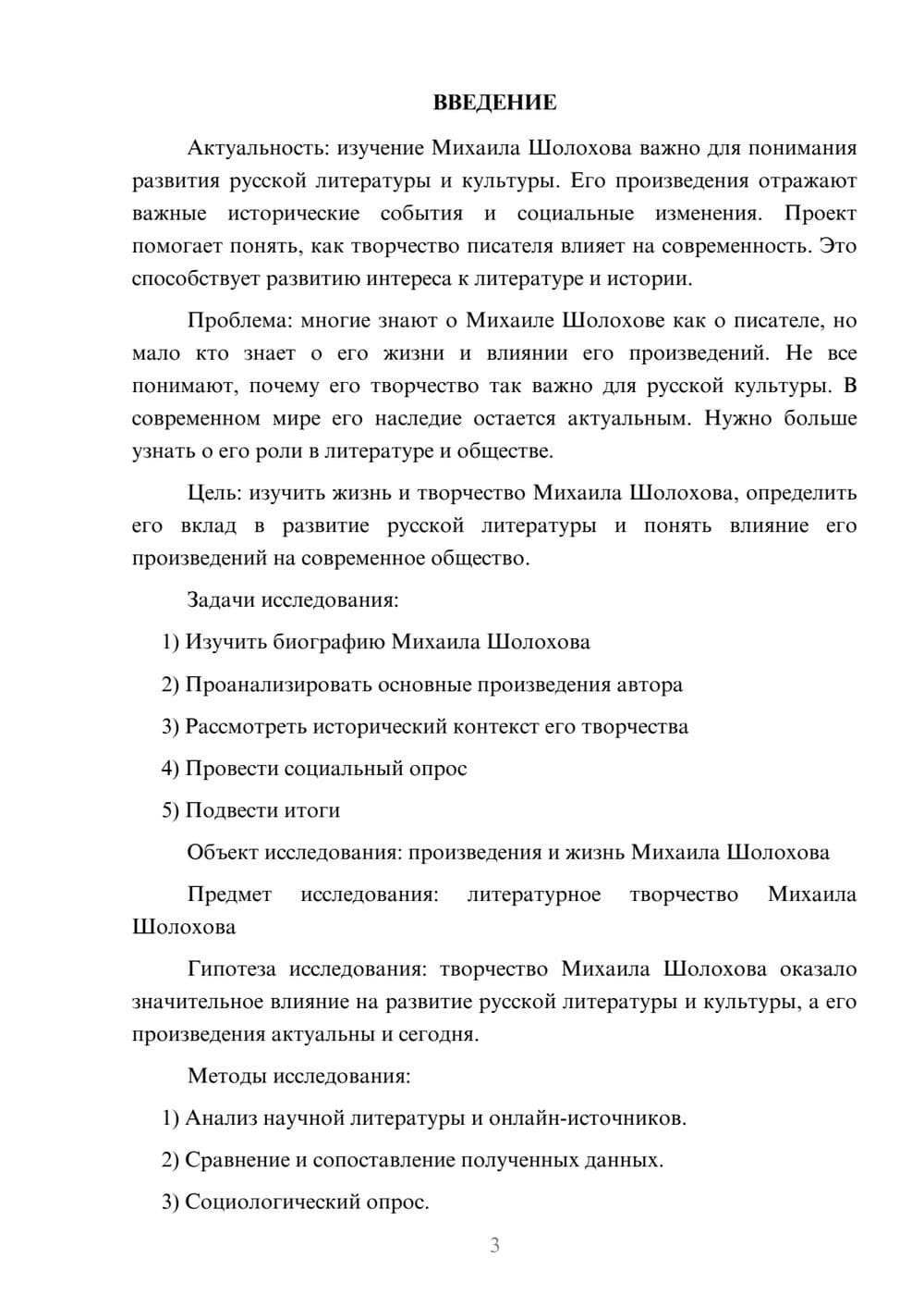 Предпросмотр проекта 3