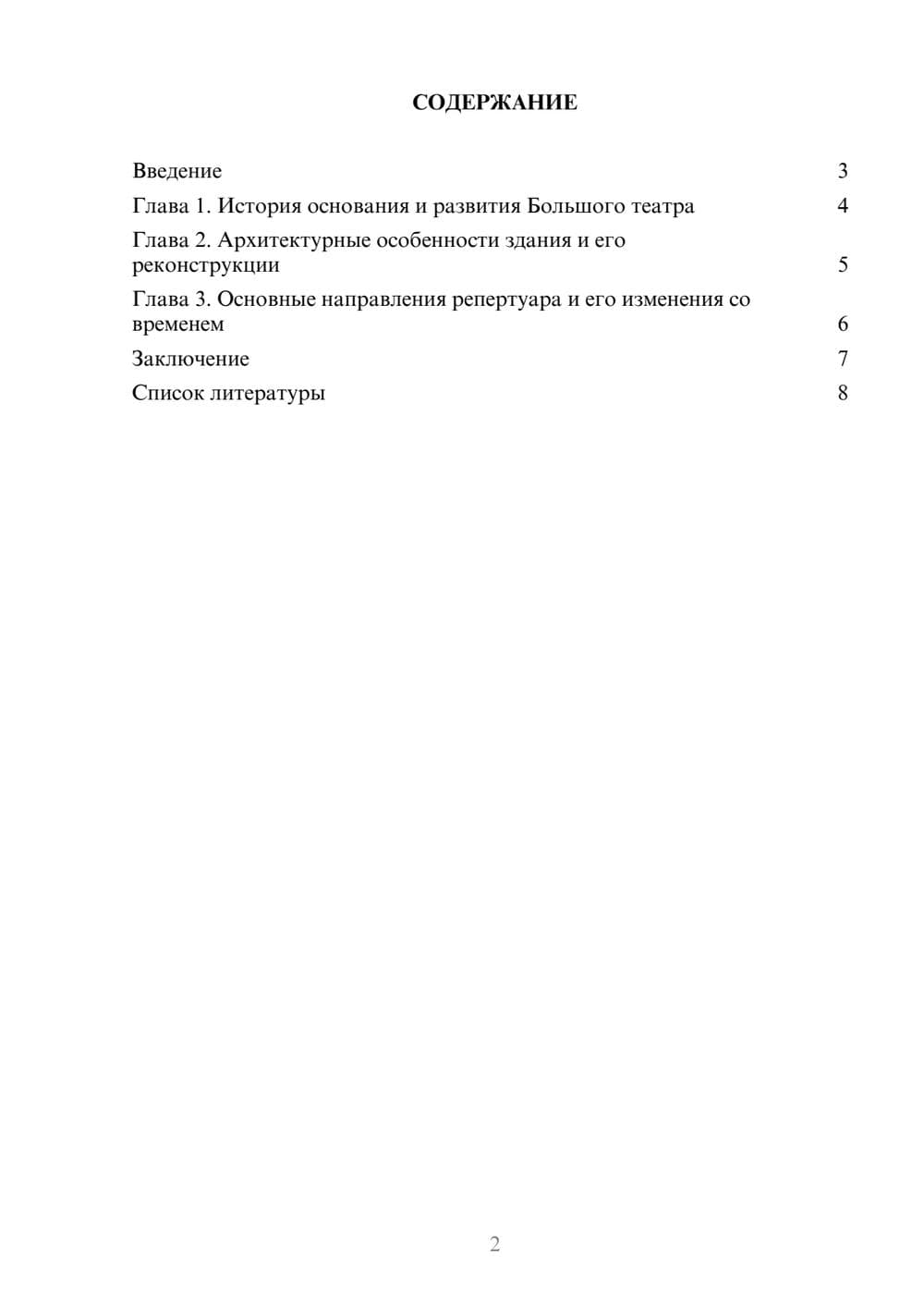 Предпросмотр доклада 2