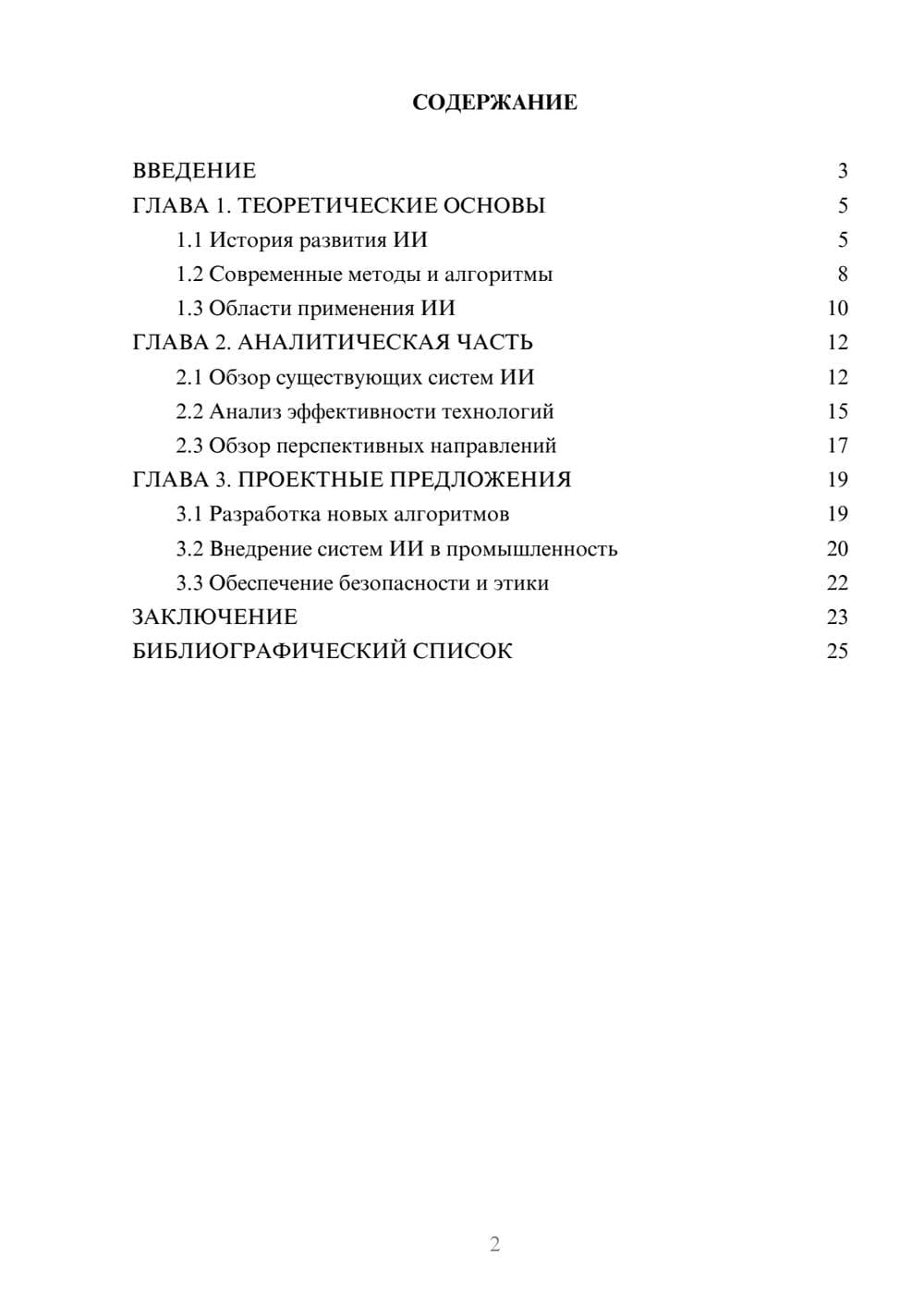Предпросмотр курсовой работы 2