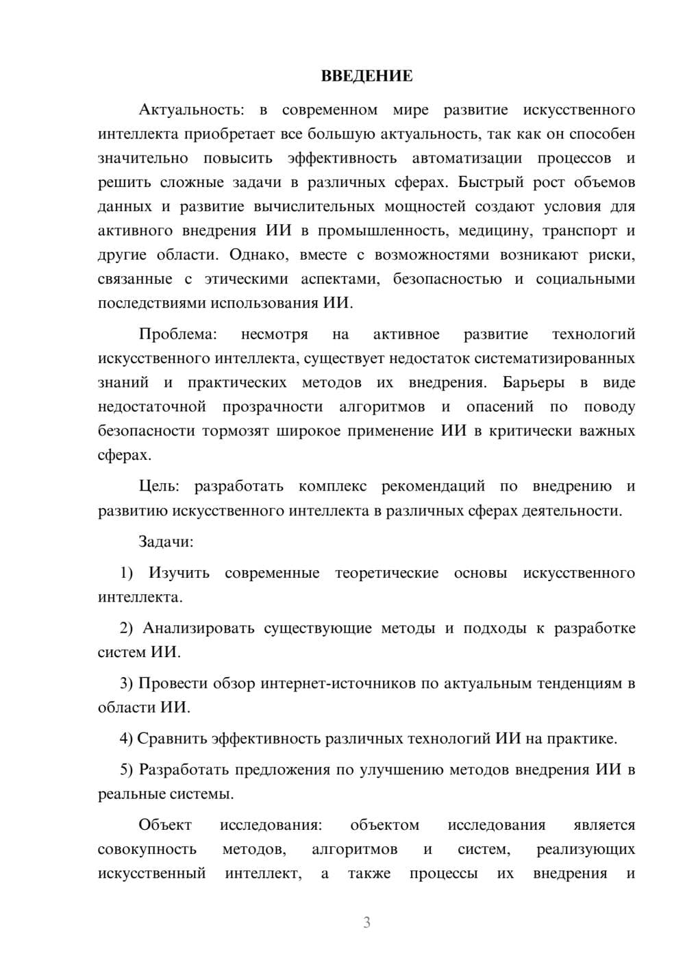Предпросмотр курсовой работы 3
