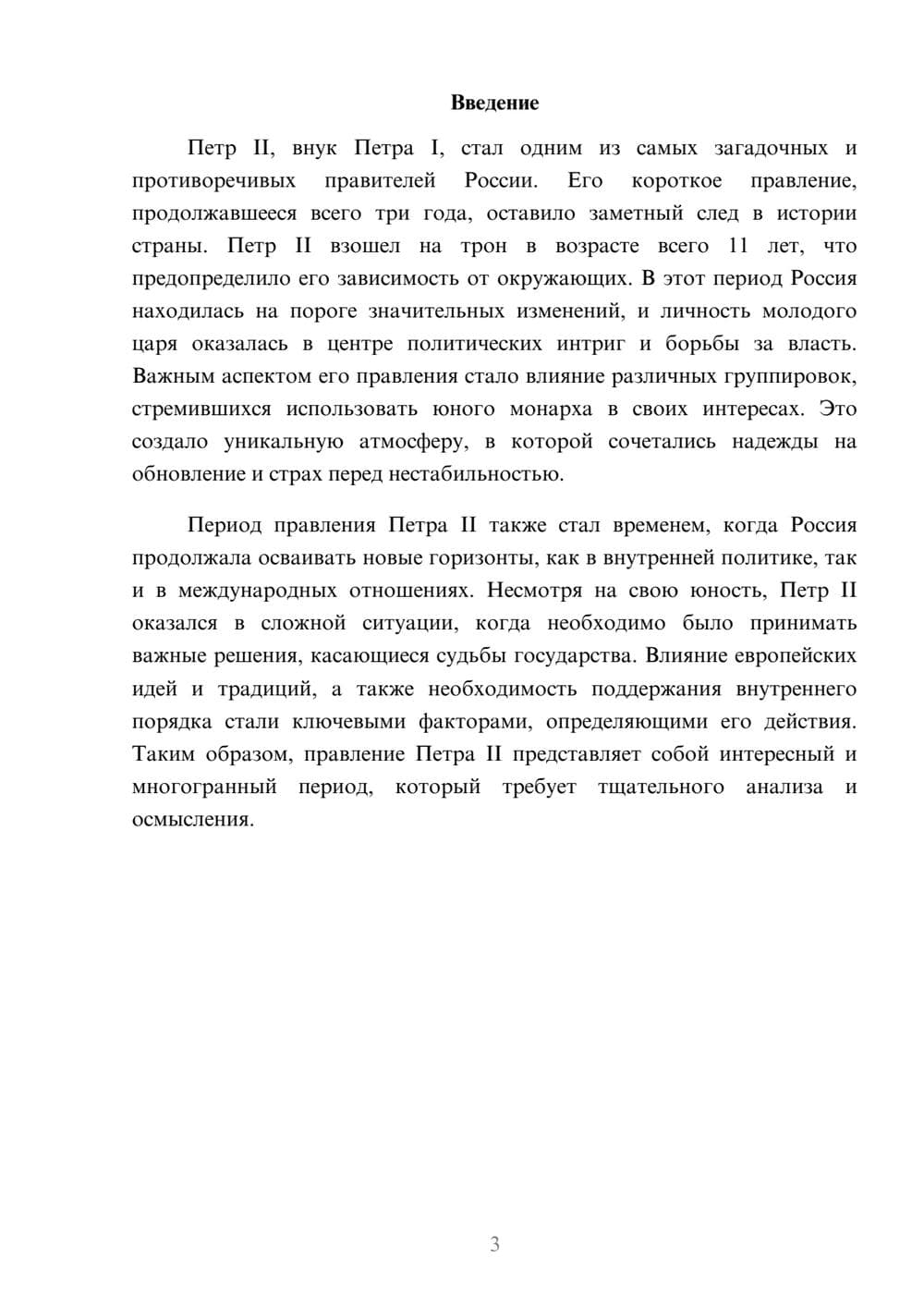 Предпросмотр реферата 3