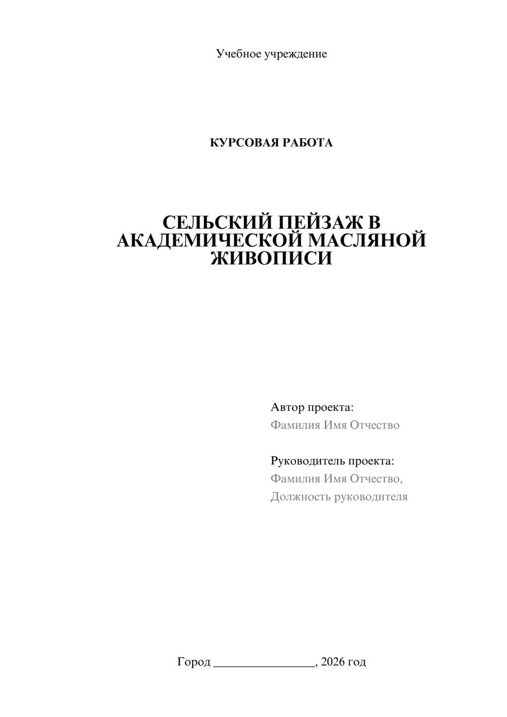 Предпросмотр курсовой работы 1