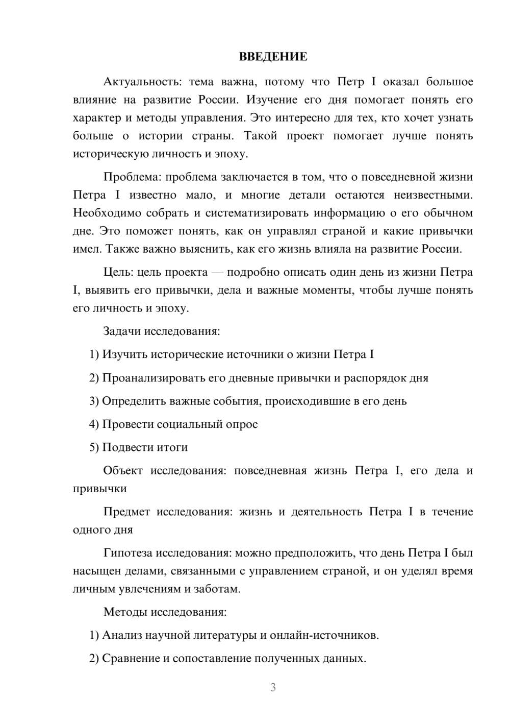 Предпросмотр проекта 3