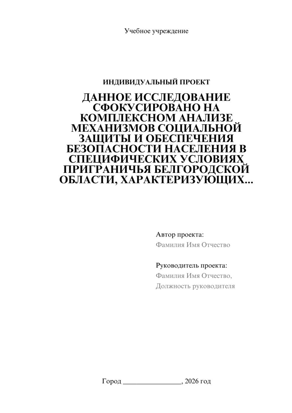 Предпросмотр проекта 1