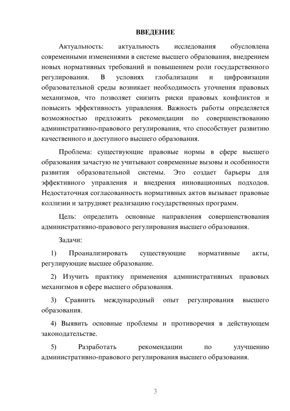 Предпросмотр курсовой работы 3