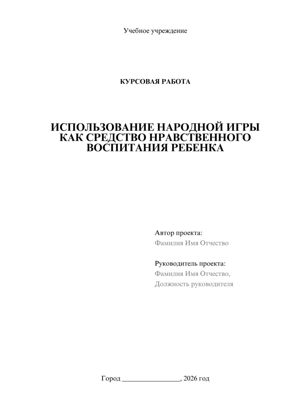 Предпросмотр курсовой работы 1