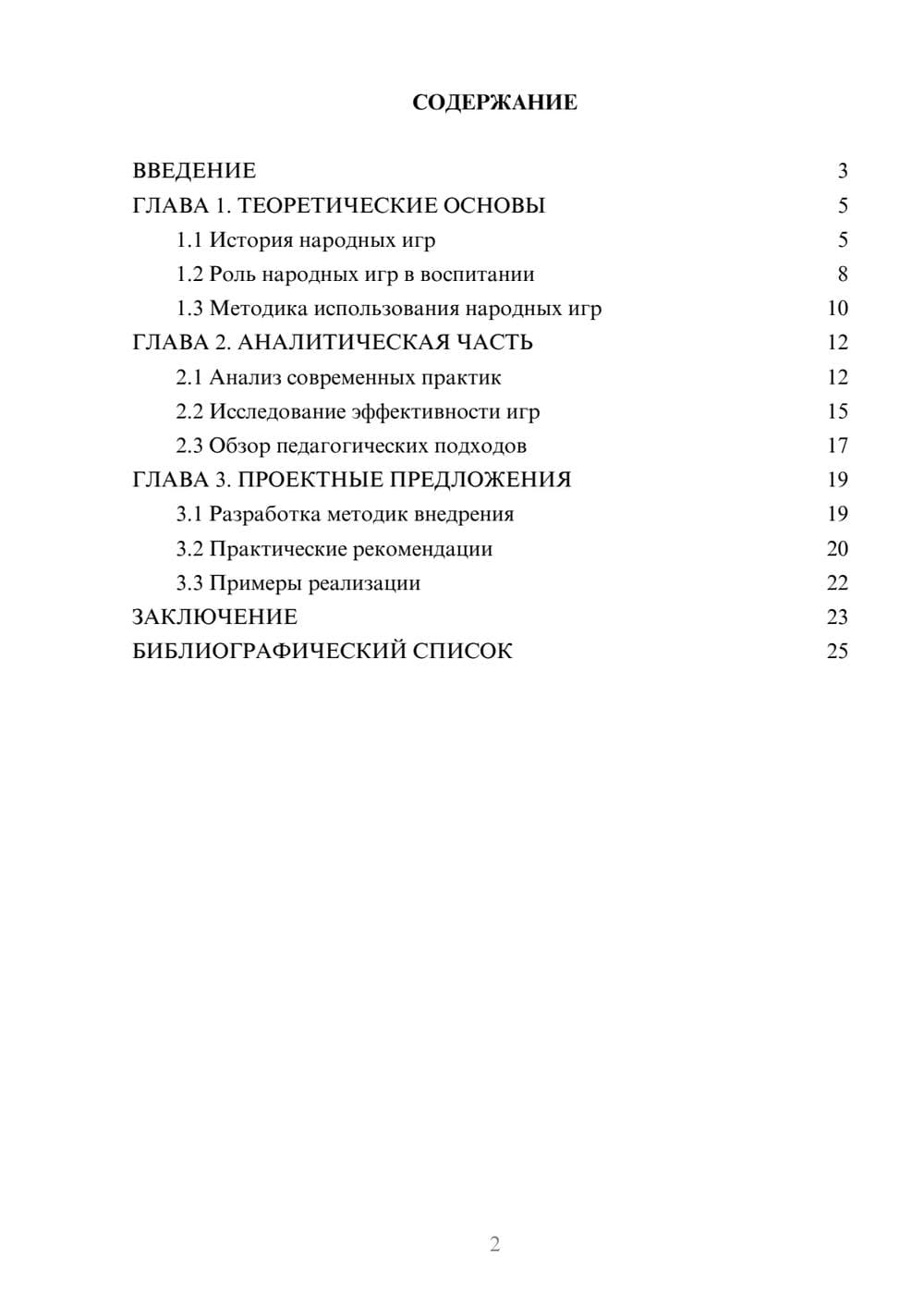 Предпросмотр курсовой работы 2