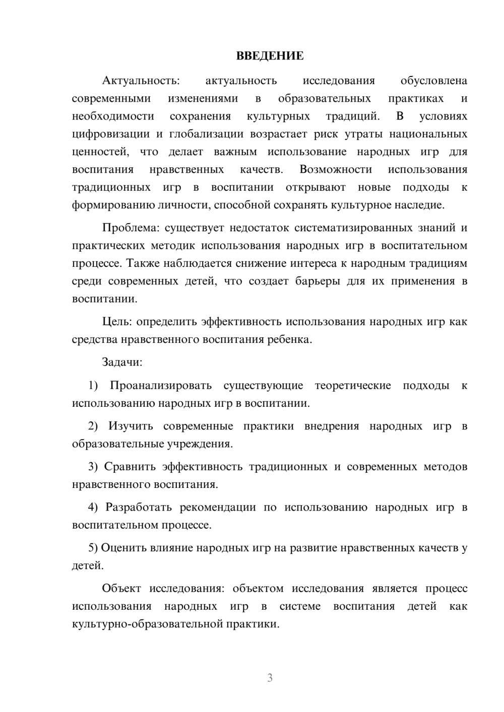 Предпросмотр курсовой работы 3