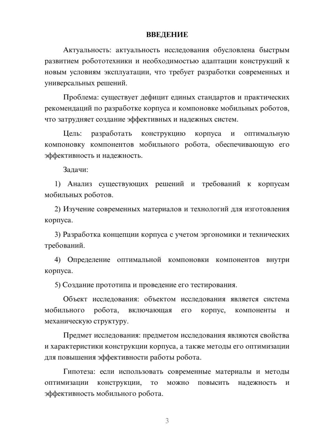 Предпросмотр курсовой работы 3