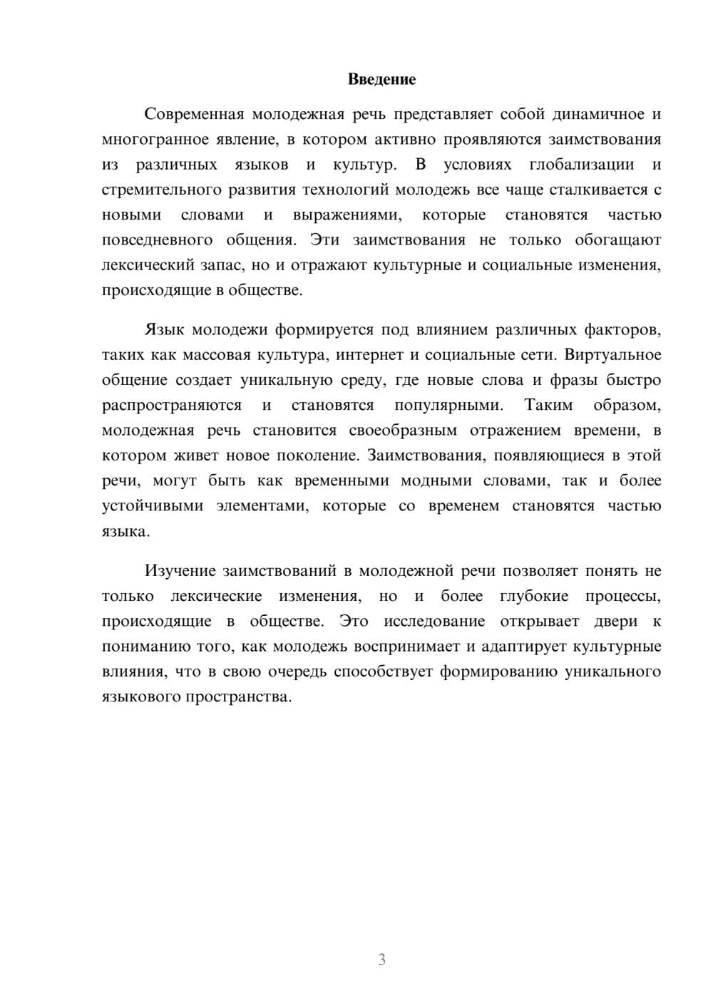 Предпросмотр реферата 3
