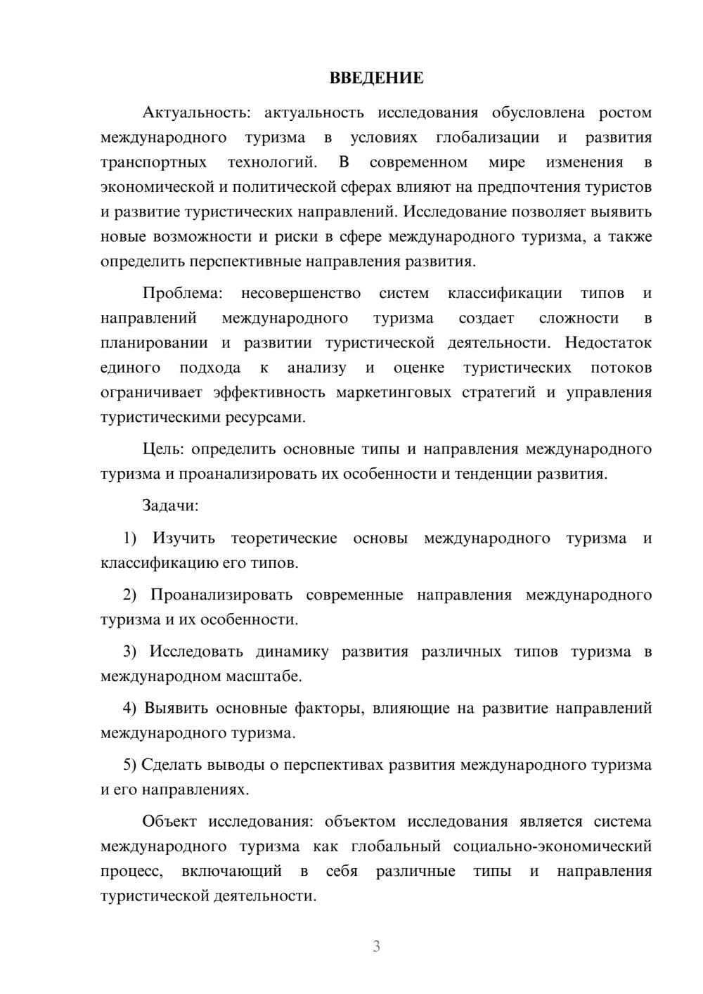 Предпросмотр курсовой работы 3