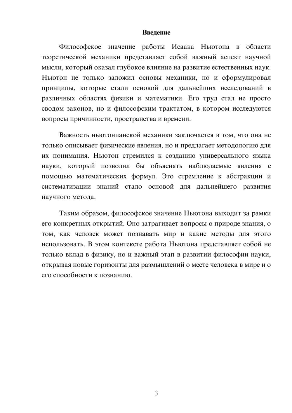 Предпросмотр реферата 3