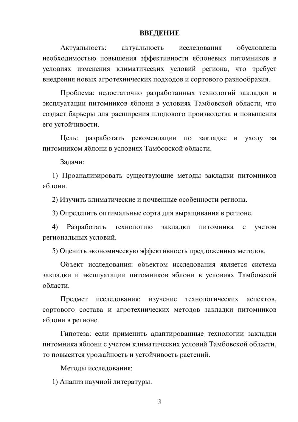 Предпросмотр курсовой работы 3