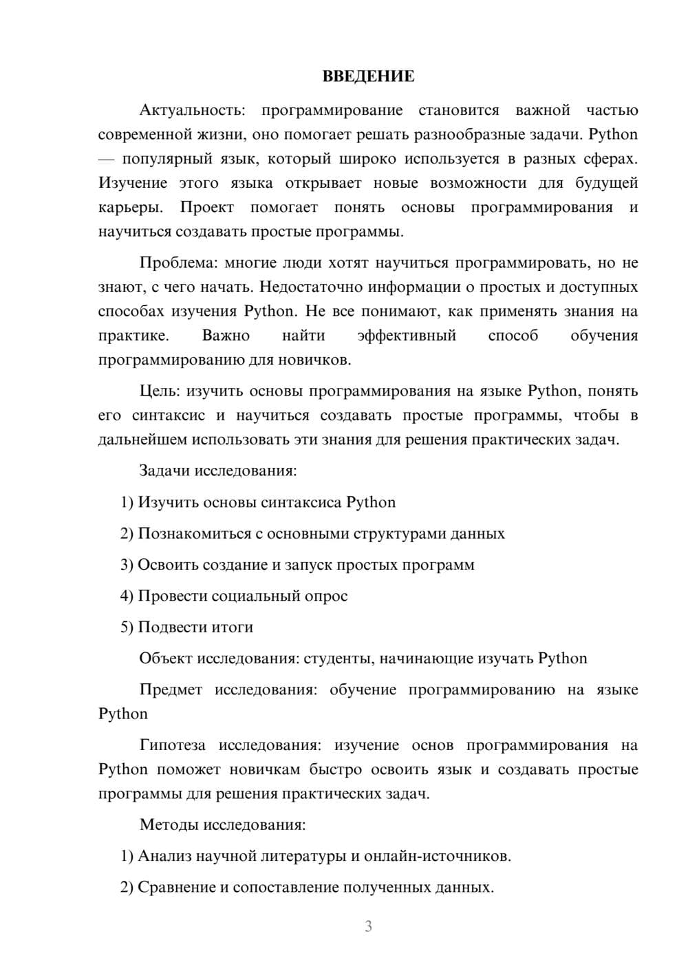 Предпросмотр проекта 3