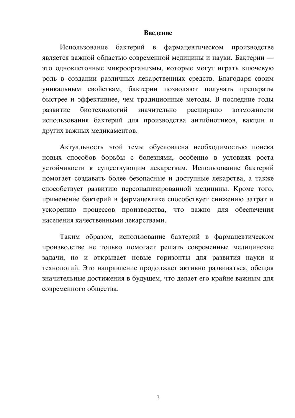 Предпросмотр доклада 3