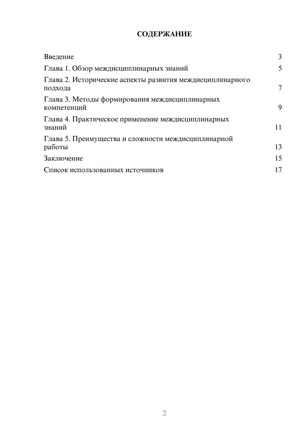 Предпросмотр реферата 2