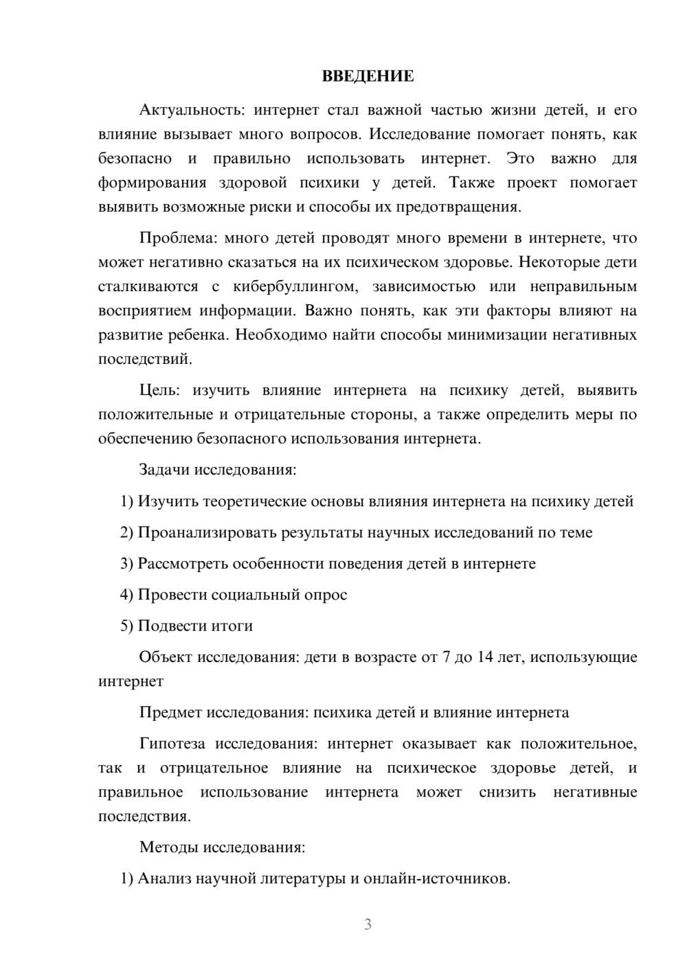 Предпросмотр проекта 3