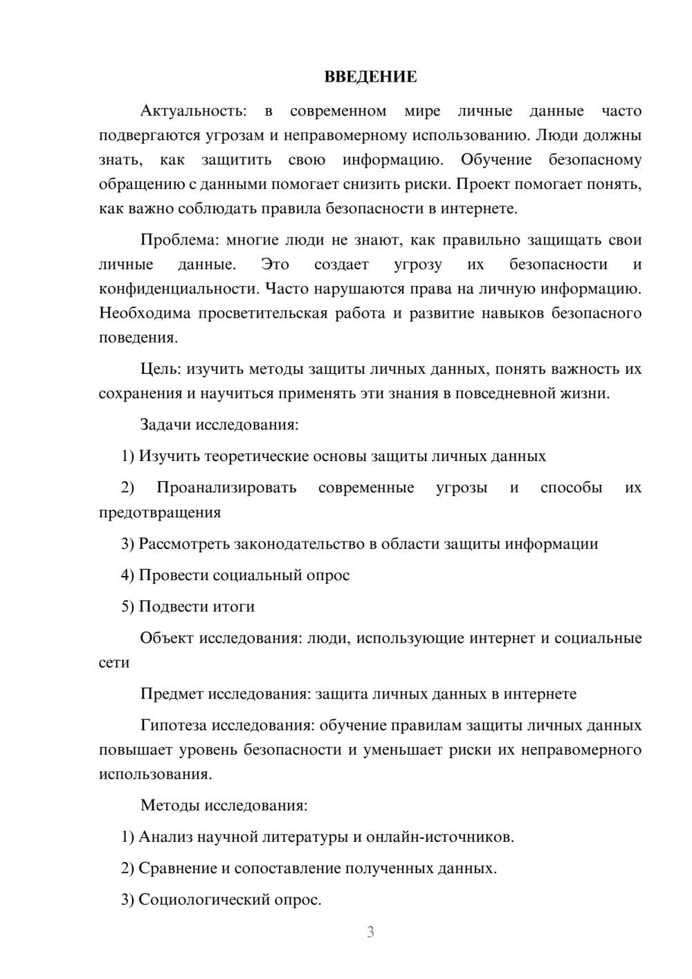 Предпросмотр проекта 3