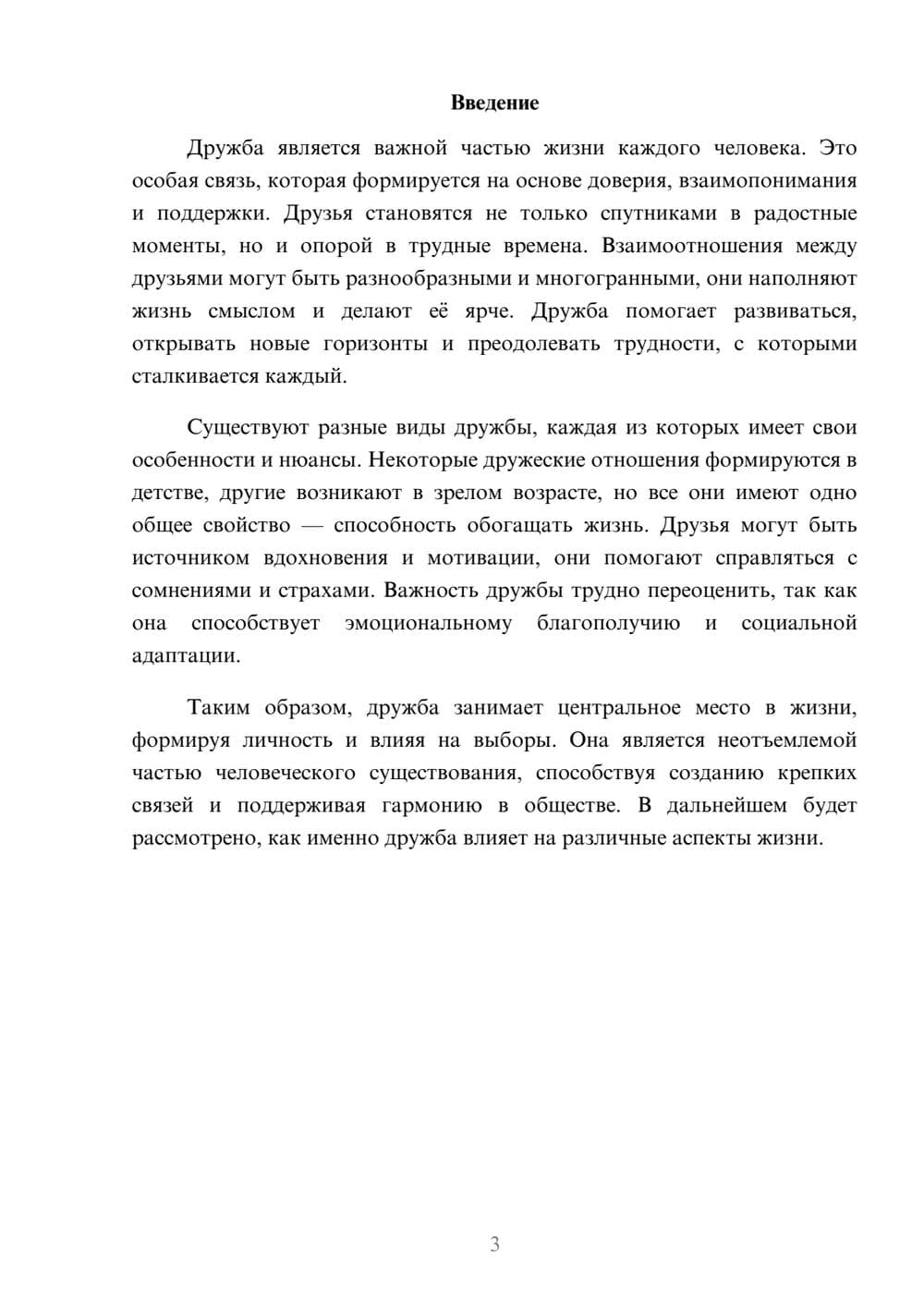 Предпросмотр реферата 3