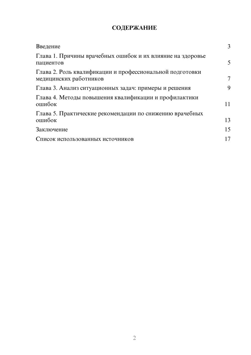 Предпросмотр реферата 2