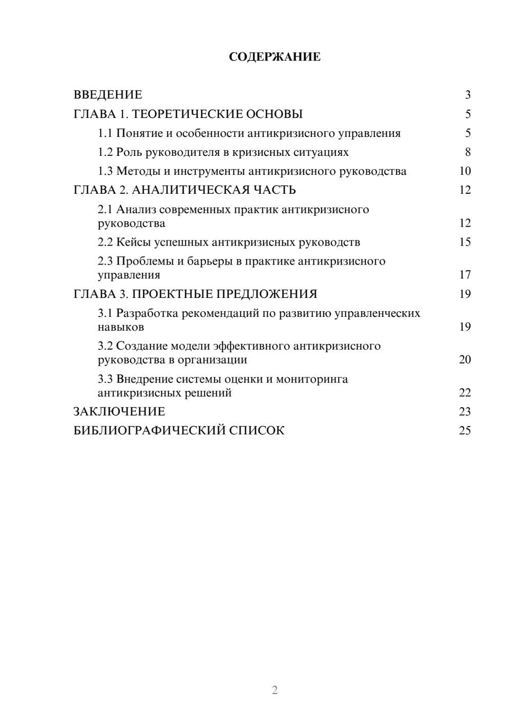 Предпросмотр курсовой работы 2