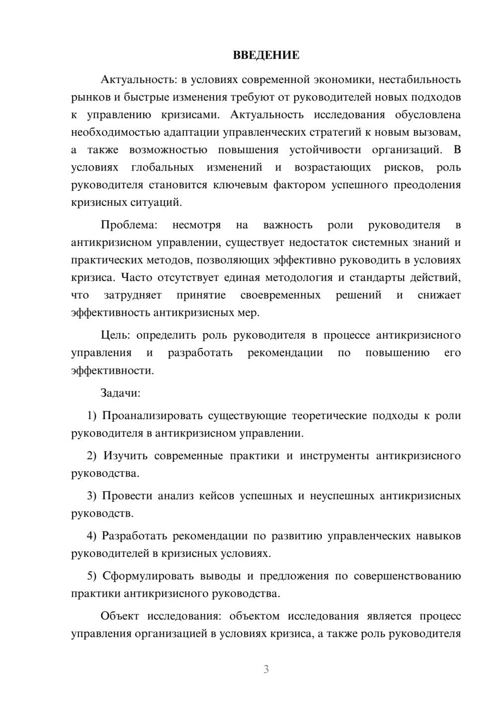 Предпросмотр курсовой работы 3