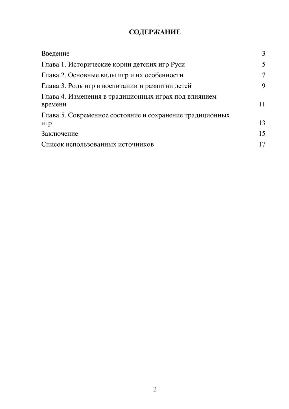 Предпросмотр реферата 2