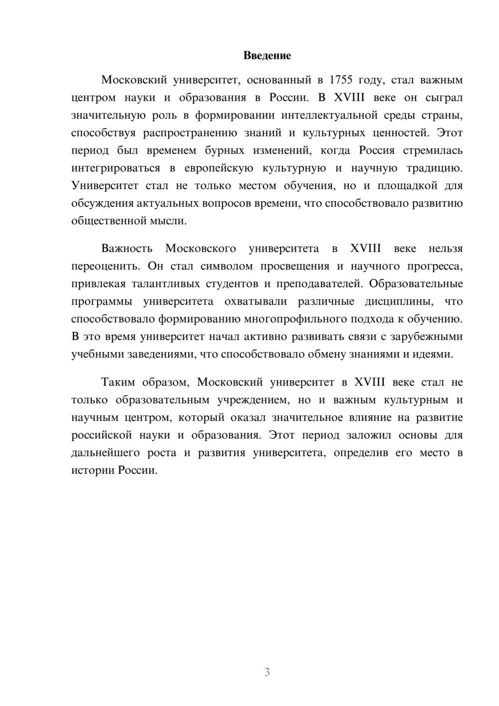 Предпросмотр реферата 3