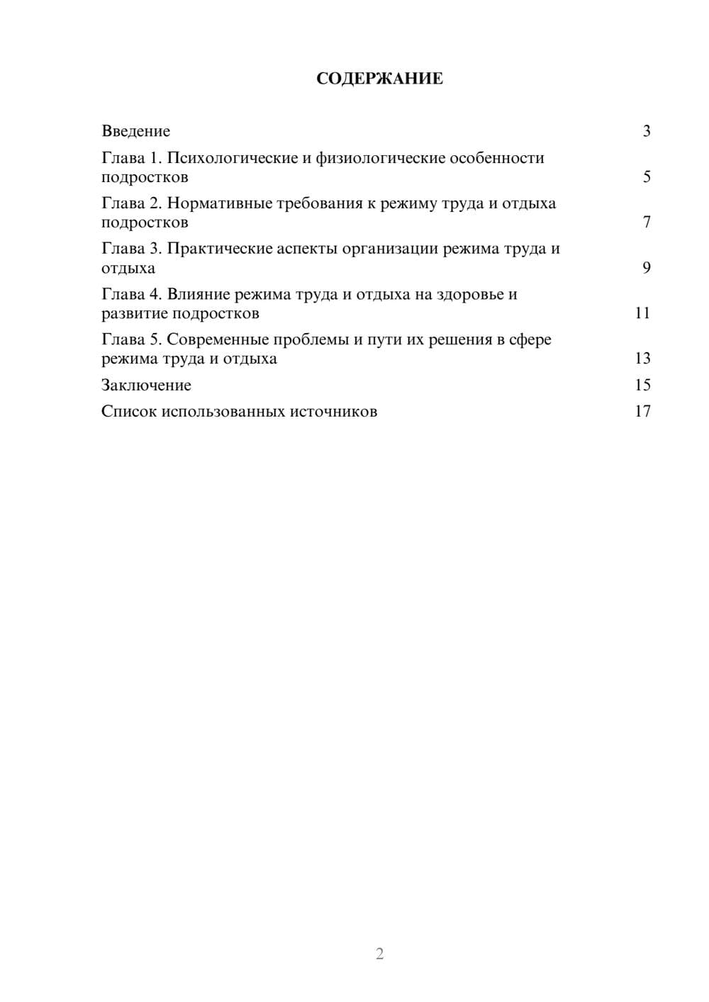 Предпросмотр реферата 2