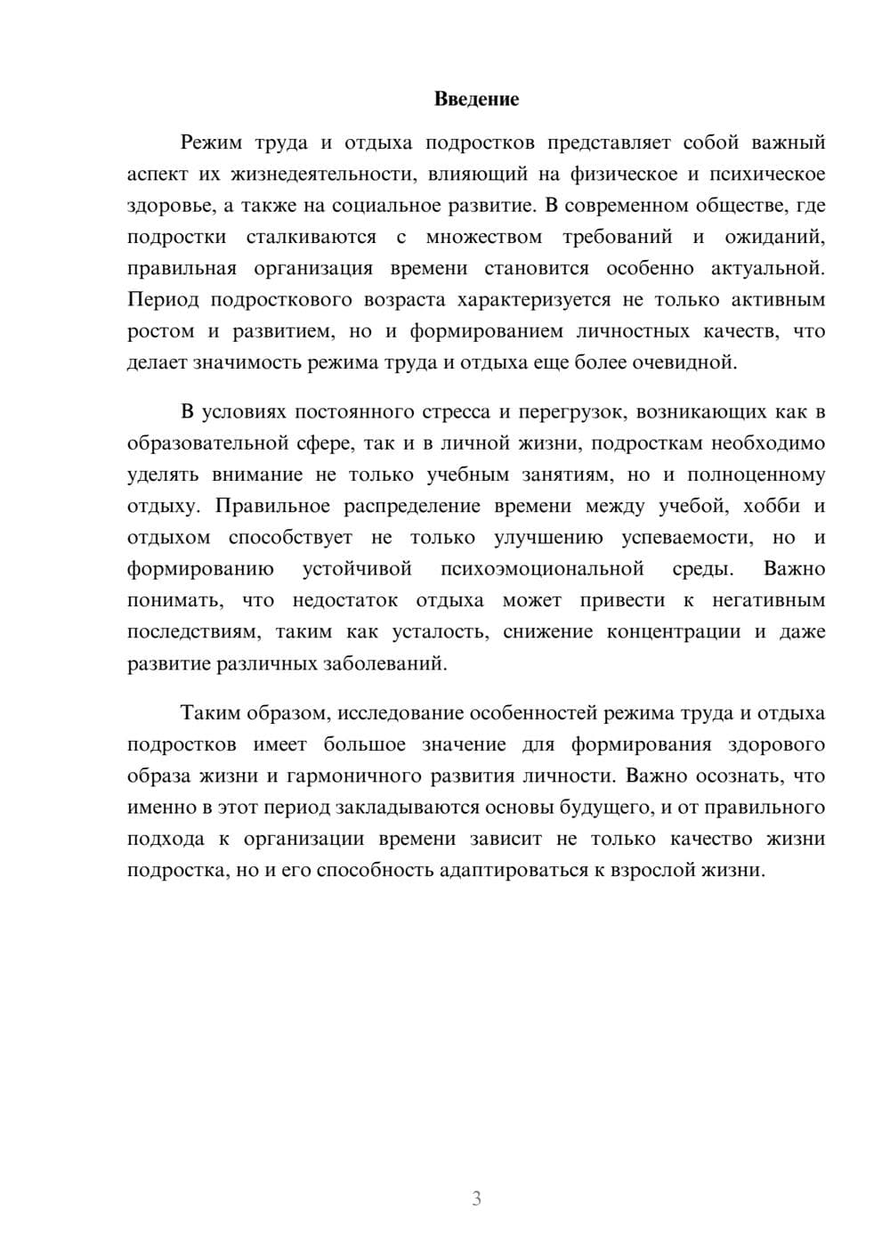 Предпросмотр реферата 3