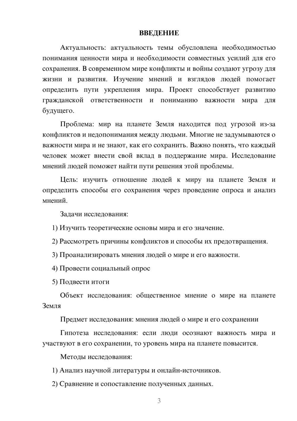 Предпросмотр проекта 3