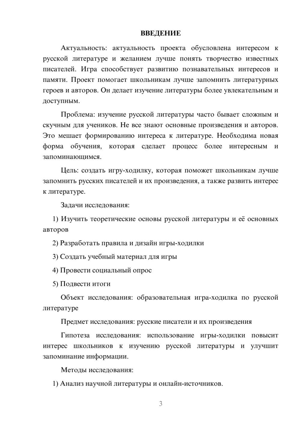 Предпросмотр проекта 3