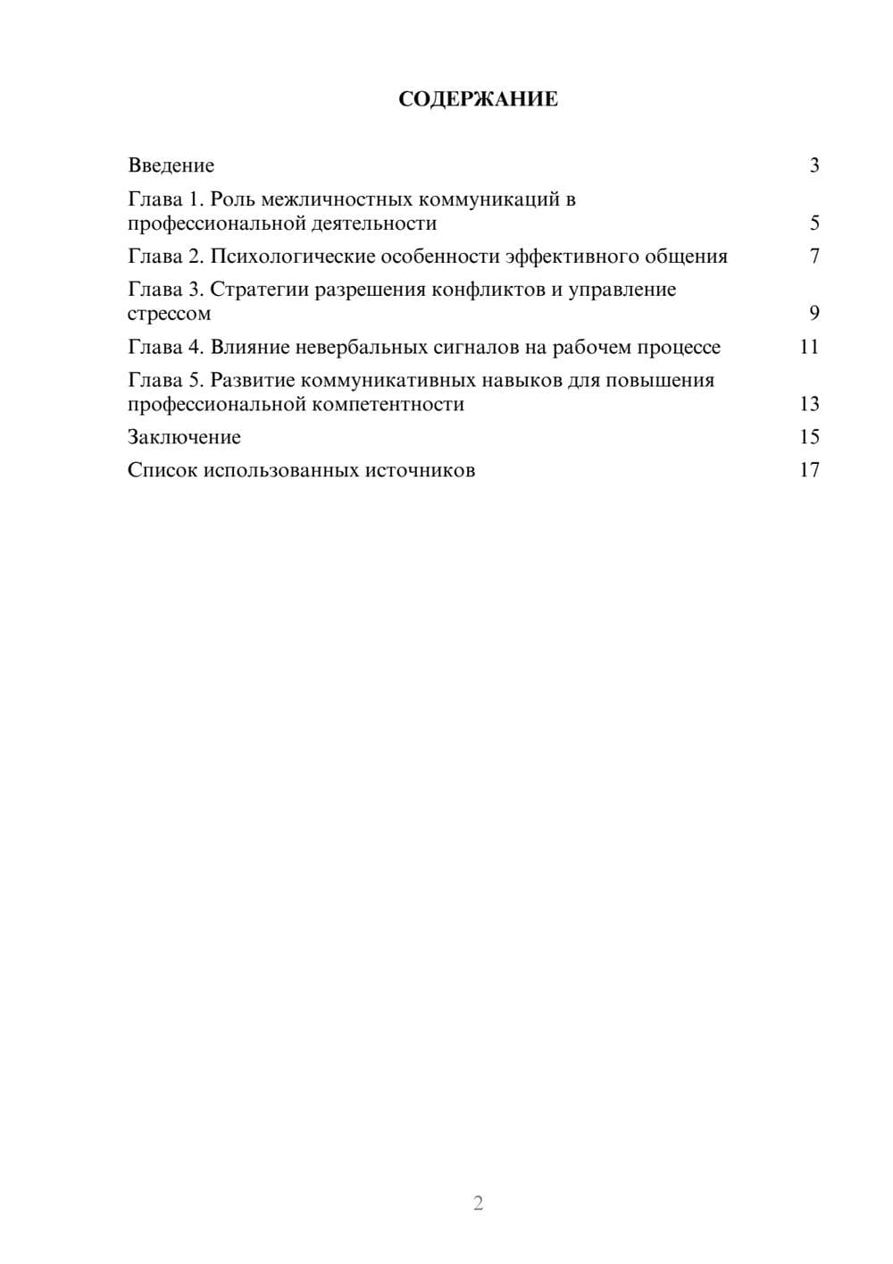 Предпросмотр реферата 2