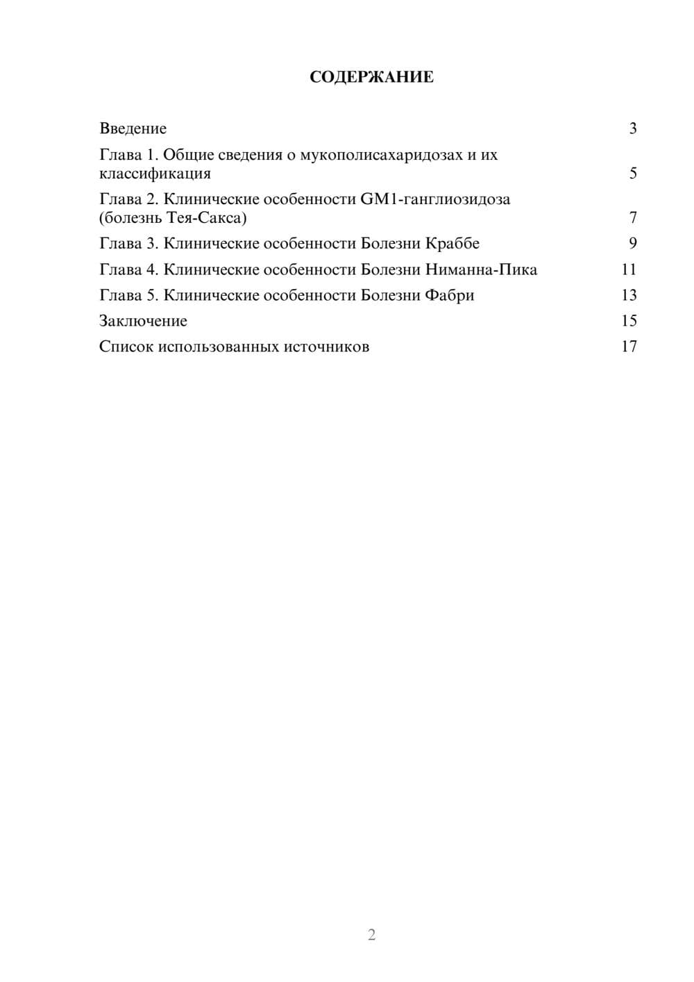 Предпросмотр реферата 2