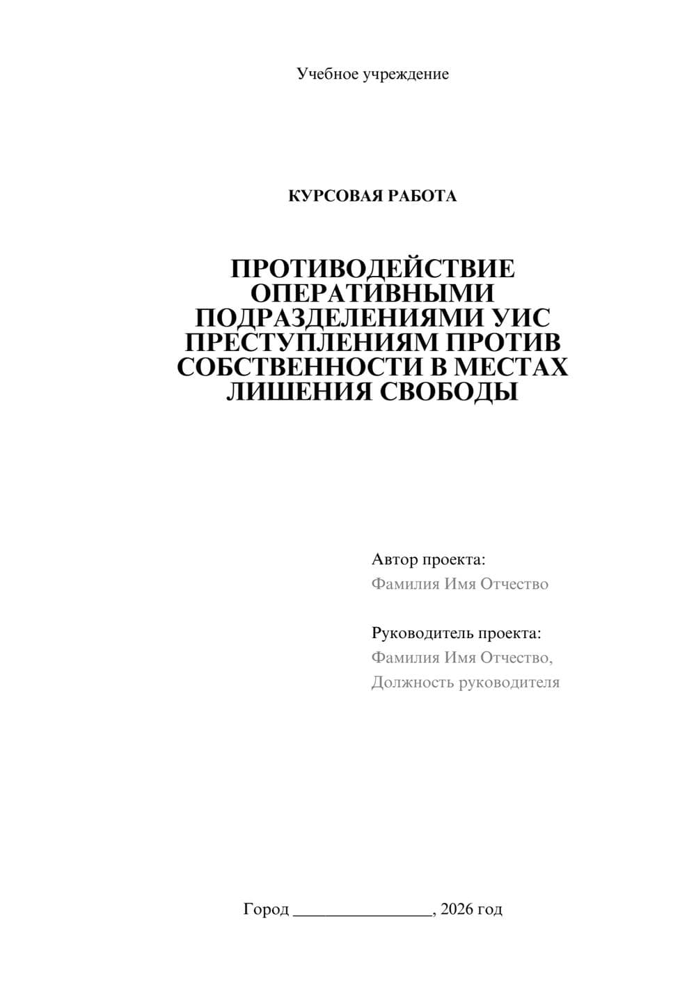 Предпросмотр курсовой работы 1