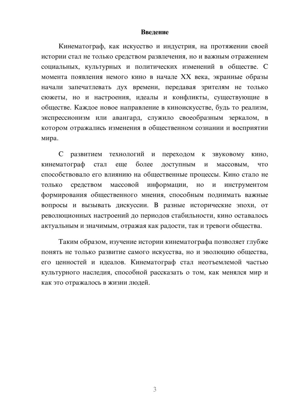 Предпросмотр реферата 3